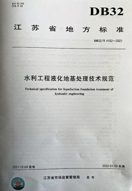 2022.04.20公司参编的一项江苏省地方标准发布实施1.jpg